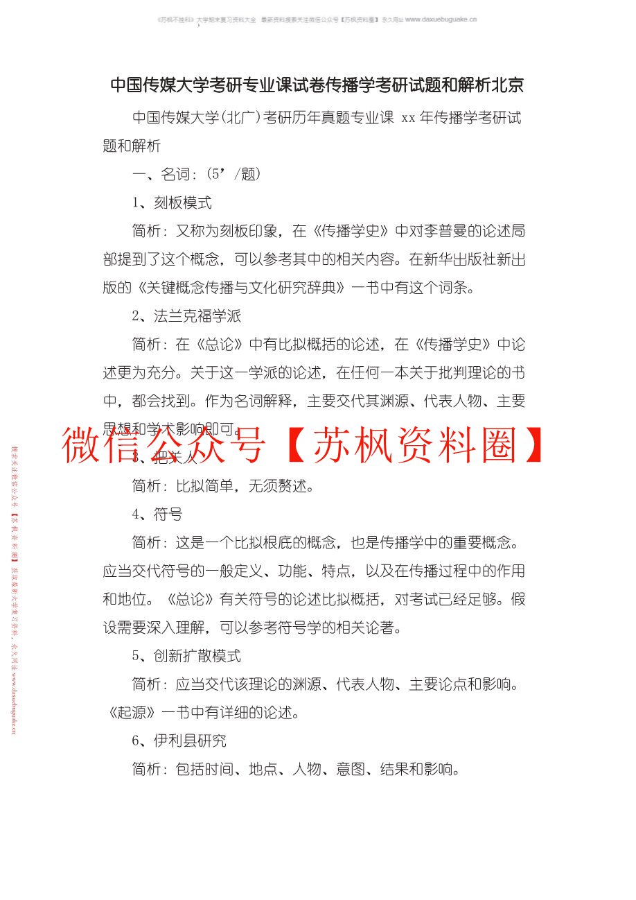 传播学总论